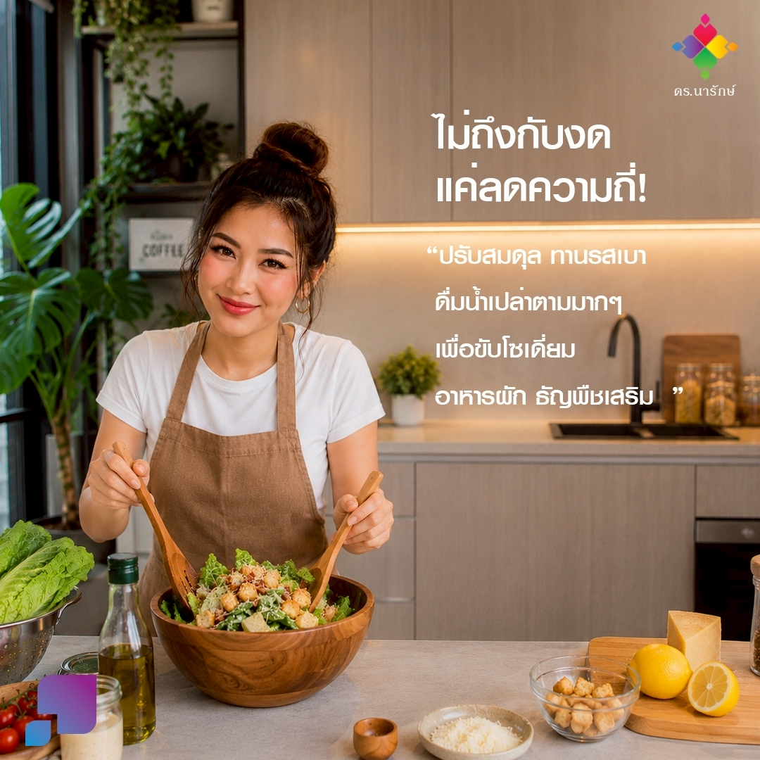 ผู้หญิงทำสลัดผักในครัว ปรับสมดุลอาหารลดรสจัดเพื่อลดผมร่วง