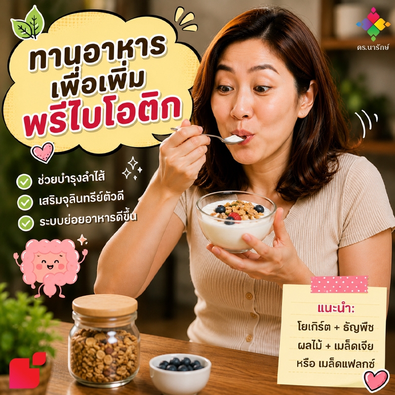 หญิงสาวกินโยเกิร์ตกับธัญพืชและบลูเบอร์รี อาหารช่วยดูแลลำไส้ลดท้องอืดระยะยาว
