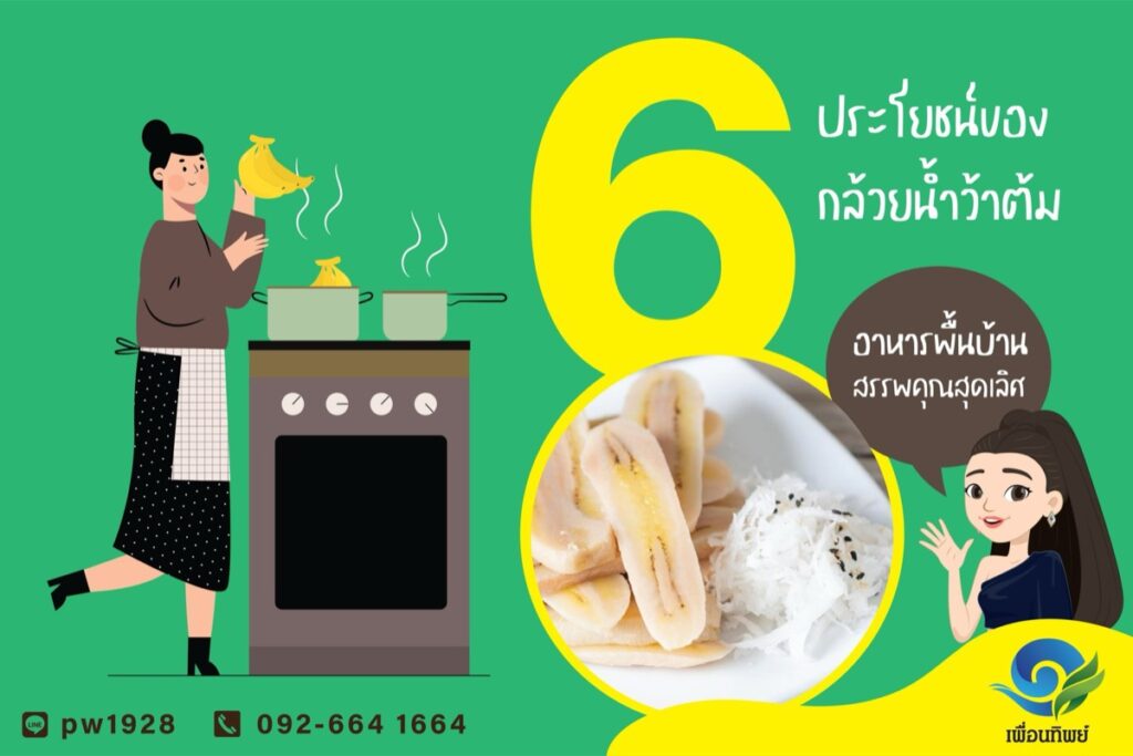 กล้วยน้ำว้าต้ม