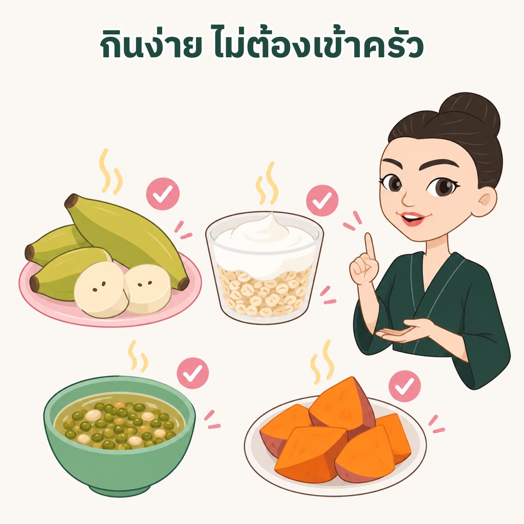 ของว่างพรีไบโอติกทำง่าย กล้วยน้ำว้าห่ามต้ม ข้าวโอ๊ตโรยโยเกิร์ต ถั่วเขียวต้มน้ำตาลน้อย มันเทศนึ่ง