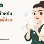 มาสคอตนารักษ์ถือก้อนสบู่เปล่ากลางฟองสบู่